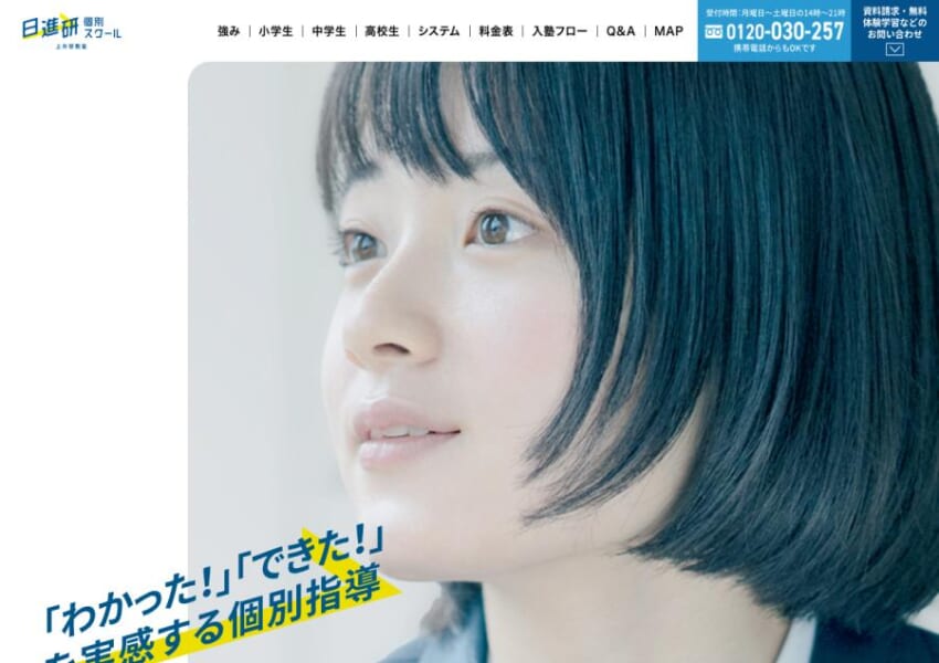 一人ひとりに合った指導が魅力「日進研 個別スクール 上井草教室」