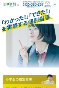 一人ひとりに合った指導が魅力「日進研 個別スクール 上井草教室」