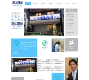 一人ひとりの特性を見て勉強法を提案「個太郎塾 杉並上井草教室」