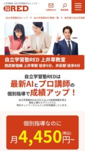 プロの指導とAIの力で成績アップを目指す「自立学習塾RED 上井草教室」