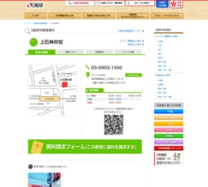 中学受験を目指す小学生に適した「日能研上石神井校」