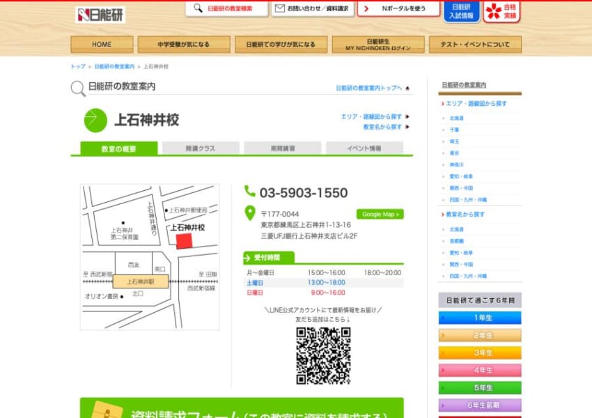 中学受験を目指す小学生に適した「日能研上石神井校」