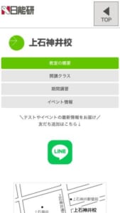 中学受験を目指す小学生に適した「日能研上石神井校」