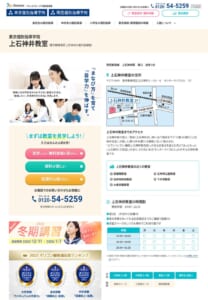 ベネッセグループの個別指導塾「東京個別指導学院 上石神井教室」