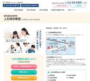 ベネッセグループの個別指導塾「東京個別指導学院 上石神井教室」
