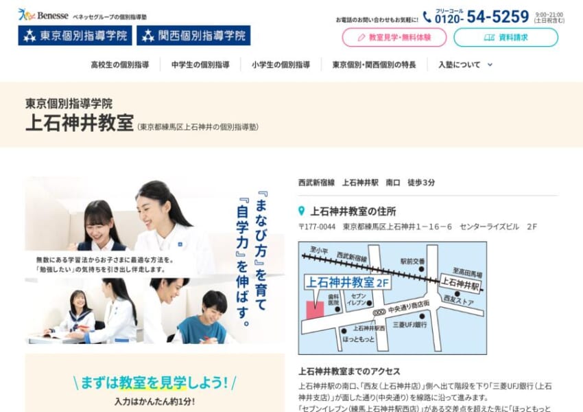 ベネッセグループの個別指導塾「東京個別指導学院 上石神井教室」